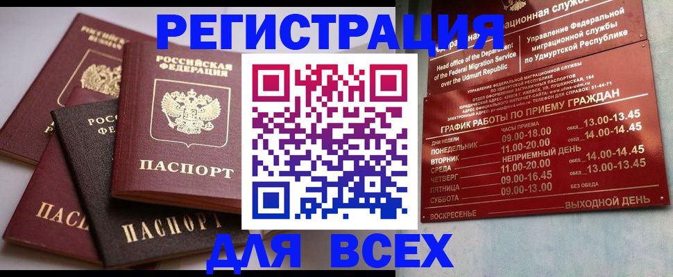 временная регистрация в Боброве